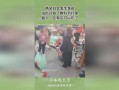 街上吵架路人吃瓜