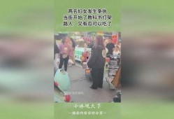 街上吵架路人吃瓜