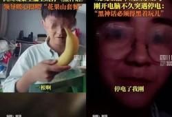 吃瓜直播间解说