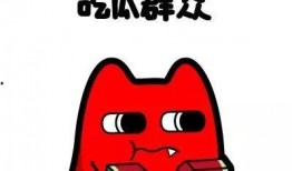 拒收吃瓜群众违法吗