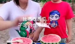 双胞胎吃瓜大赛