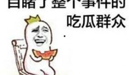 国超说吃瓜,揭秘娱乐圈幕后故事