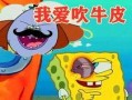海绵小宝宝吃瓜,海绵小宝宝欢乐吃瓜记