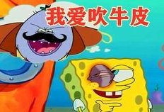 海绵小宝宝吃瓜,海绵小宝宝欢乐吃瓜记