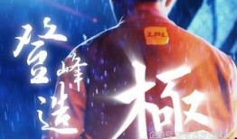 lpl赛事吃瓜,吃瓜群众眼中的电竞盛宴