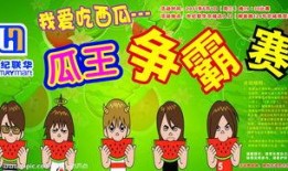 吃瓜比赛起名,一场舌尖上的吃瓜盛宴