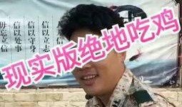 麻瓜吃鸡视频,趣味视频带你领略奇幻游戏世界