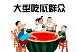 画画吃瓜群众,描绘社会百态的趣味视角