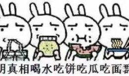 在一群人面前吃瓜