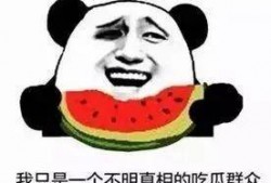 吃瓜没什么不好,揭秘网络热议背后的趣味与智慧