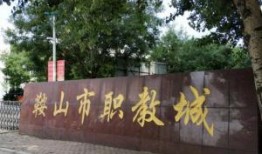 鞍山职教城吃瓜,揭秘校园里的“吃瓜”风云